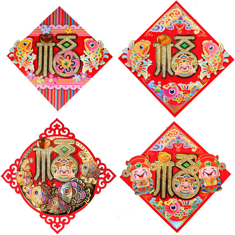 2016猴年 立体福字/贴画门贴窗花门画 新年用品 春节装饰品鱼