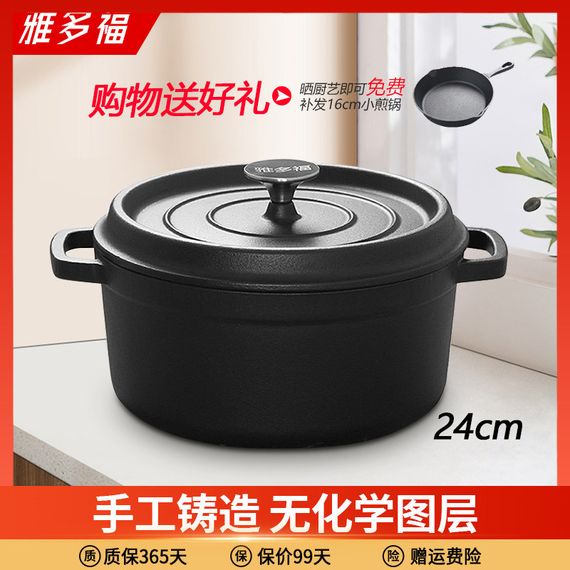 雅多福 珐琅铸铁炖锅汤锅24cm老式铁锅 传统手工加厚炖煲汤锅