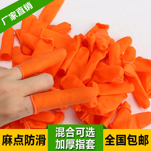 防滑指套麻点一次性乳胶橡胶加厚防护点钞分翻页教师手指套包邮