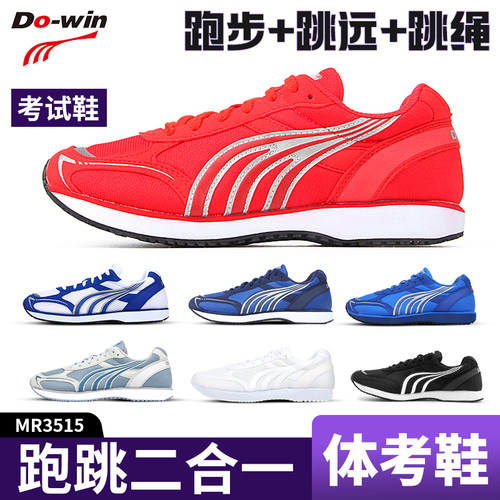 多威专业跑步鞋马拉松透气