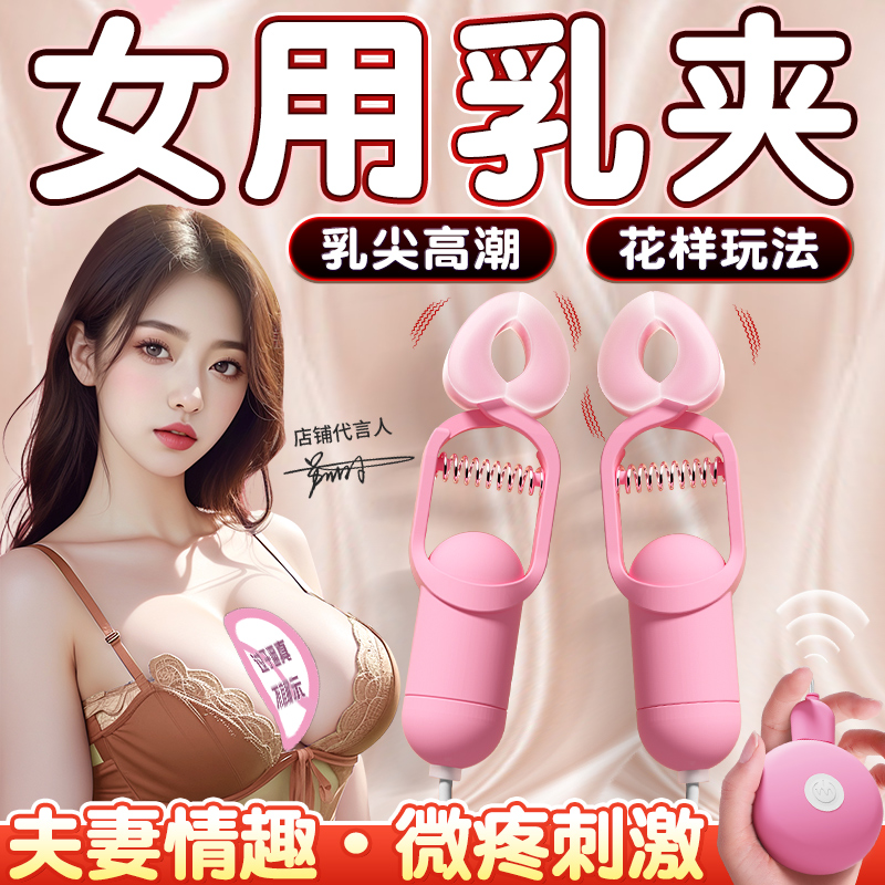 杜蕾乳房按摩器女胸部整蛊玩具用品夹女性刺激器晚上宿舍YYDS静音