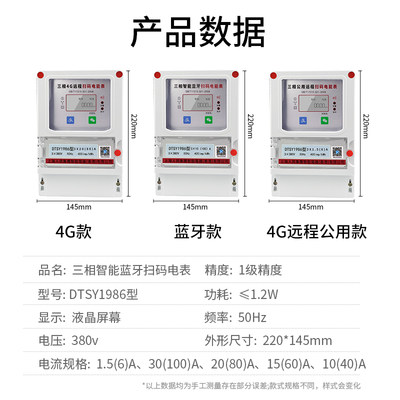 预付费三相四线电表380V电流互感器公用表工业智能电能表