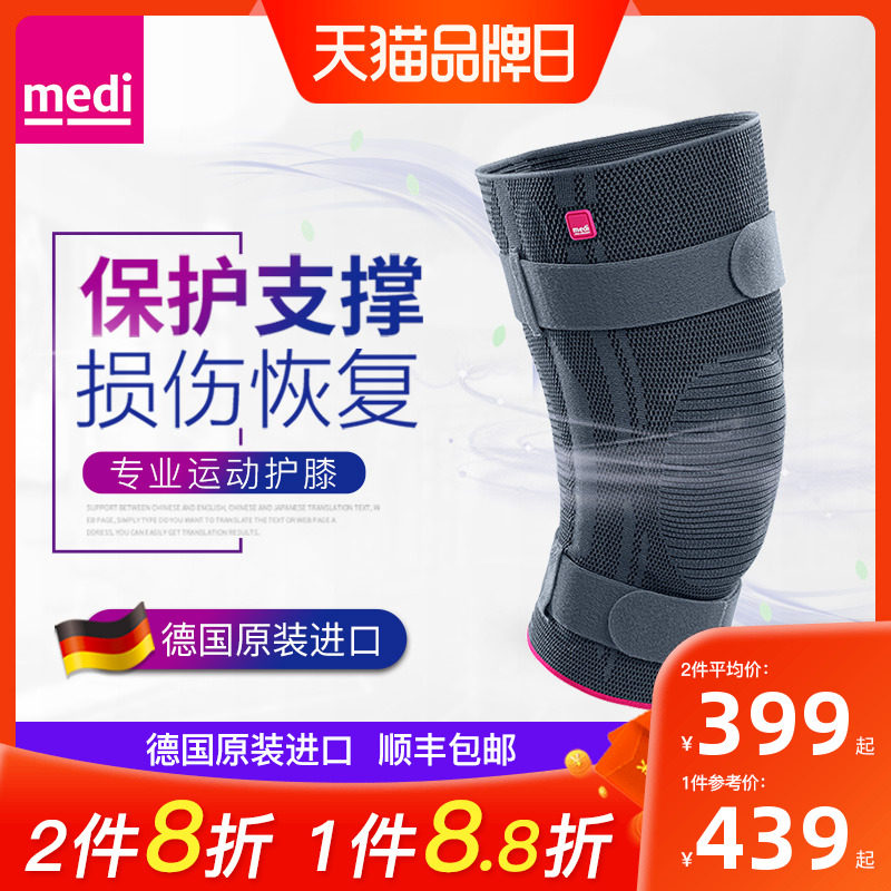 Germany medi Knee pads motion knee Basketball run Bodybuilding joint damage Patella Protective tape protective clothing keep warmin the Personal Care/Health/Massage equipment , Home health care equipment , Health protectors(Waist/Knee/Leg)  category - from Buy2taobao.com to provide professional Taobao agent buy service