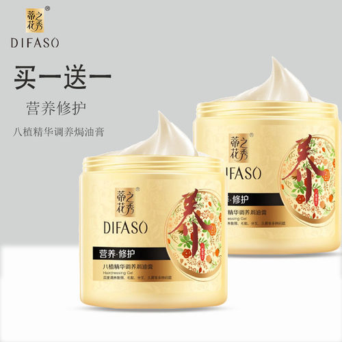 蒂花之秀护发素焗油膏改善毛躁