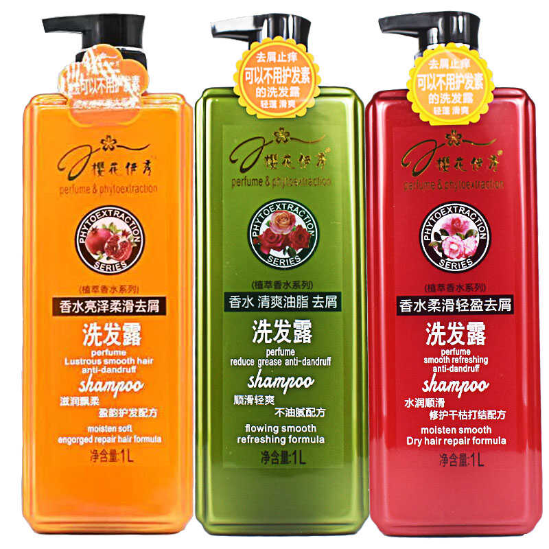 去屑止痒丰盈滋润樱花伊秀洗发露