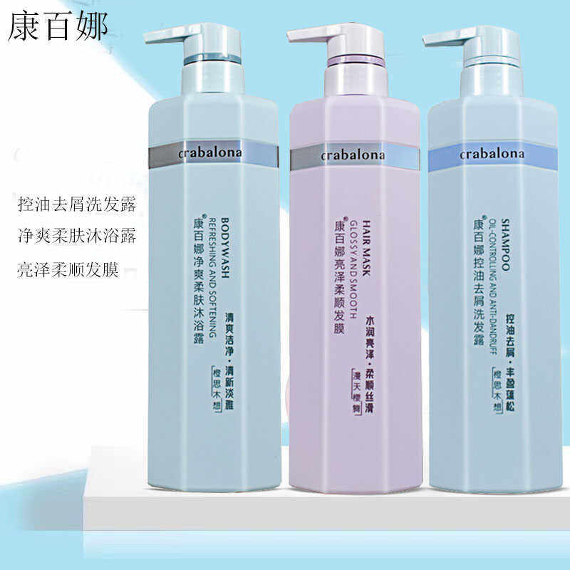 康百娜控油去屑柔顺洗发露强韧持久留香滋润沐浴露发膜护发素套装