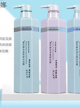 康百娜控油去屑柔顺洗发露强韧持久留香滋润沐浴露发膜护发素套装