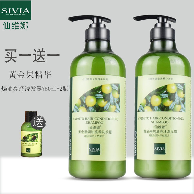 仙维娜黄金果亮泽家用正品洗发水