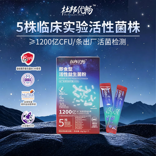 杜邦优畅 1200亿高活性即食益生菌粉 5种临床菌株 成人老人儿童