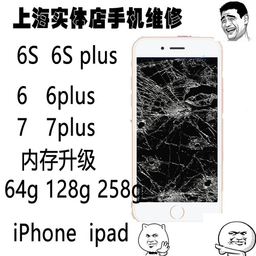 苹果上海iphone7扩容内存升级