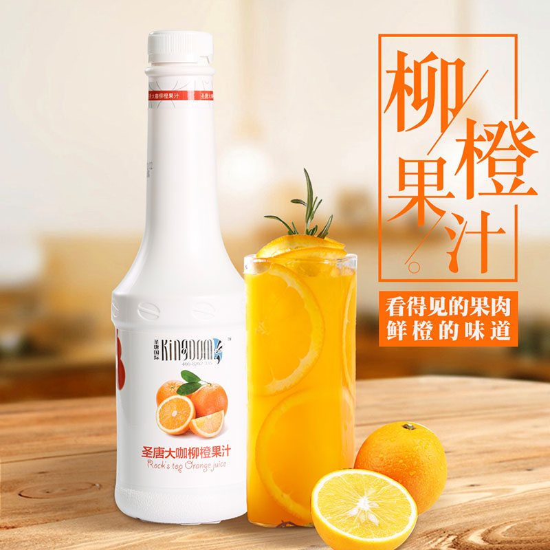 圣唐国际 浓缩柳橙汁 橙汁 柳橙浆 柳橙果汁 奶茶咖啡原料直供
