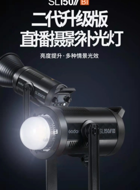 神牛SL150三代BI影室灯直播灯录像儿童影楼拍摄LED灯长亮绿幕抠图