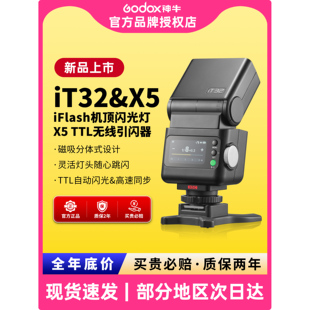 【新品上市 现货速发】Godox神牛IT32迷你相机闪光灯小型便携TTL