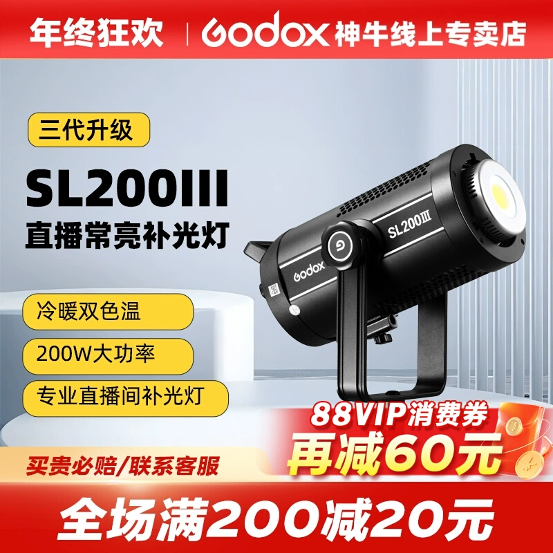 神牛SL200W/BI三代专业补光灯