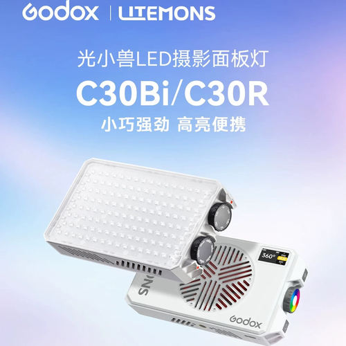 神牛C30Bi/R口袋摄影补光灯手机