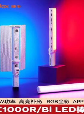 Godox神牛LC1000Bi/R手持补光灯100W棒灯户外LED补光棒RGB彩色摄