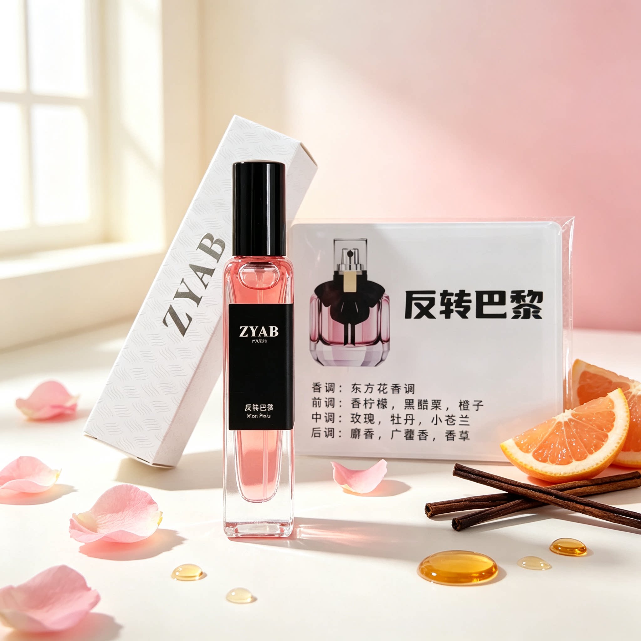 反转巴黎15ml花果持久淡香水