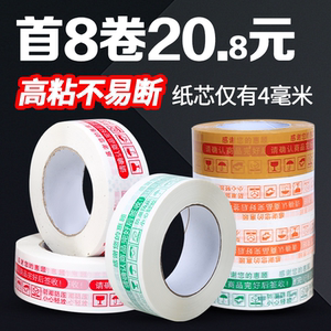 胶带快递打包淘宝警示语胶带大卷封箱胶带纸封口整箱透明批发定制