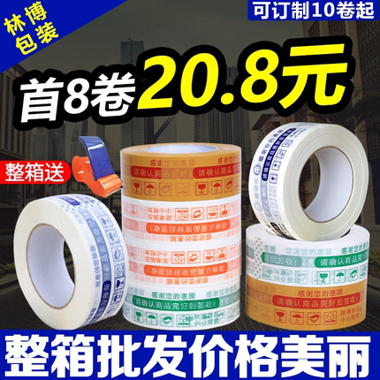 淘宝警示语胶带整箱48卷批发封箱带封口胶布纸透明快递打包胶带