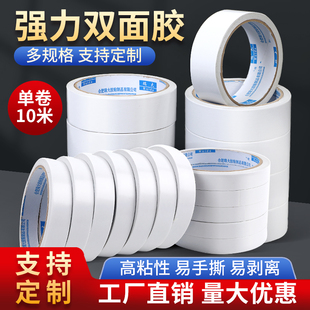强力双面胶带强粘度不留痕易撕办公手工文具用品学生学习辅助用品