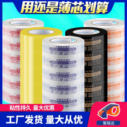 整箱淘宝警示语胶带快递打包胶带封箱胶带纸批发米黄整箱透明胶带