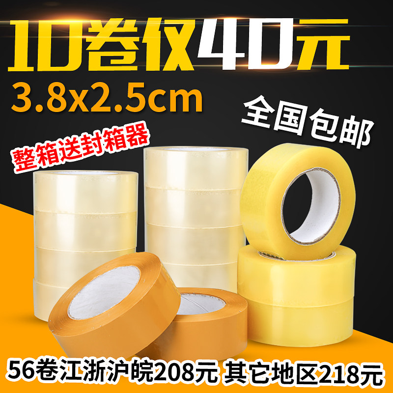 淘宝透明胶带3.8 2.5批发包邮封箱口胶带纸加厚大卷快递打包胶带