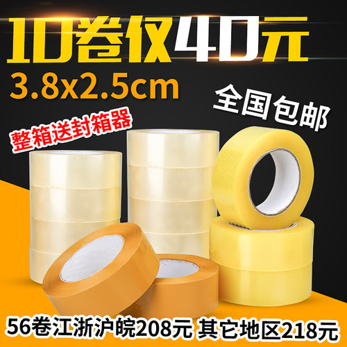 淘宝批发包邮封箱大卷透明胶带