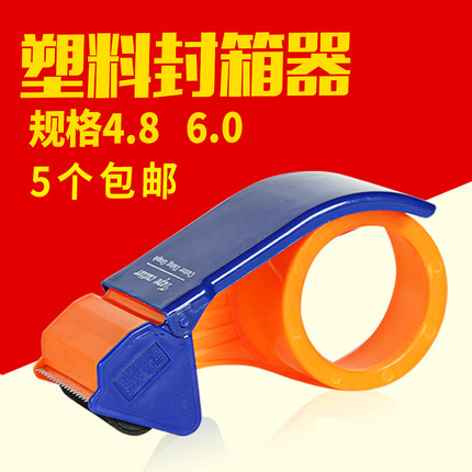 大号透明胶带切割器胶纸机胶布机打包机胶带夹胶带器封箱器6cm4.8