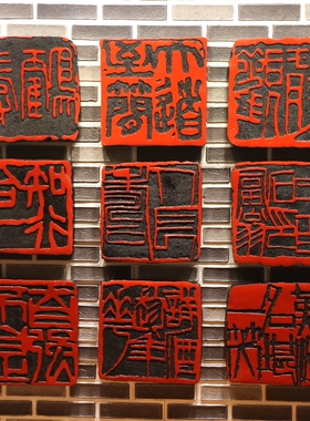 中国风艺术装饰印章壁饰