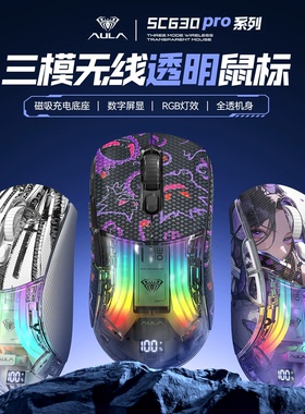 狼蛛SC630Pro无线蓝牙游戏电竞三模RGB鼠标通用有线磁吸底座办公