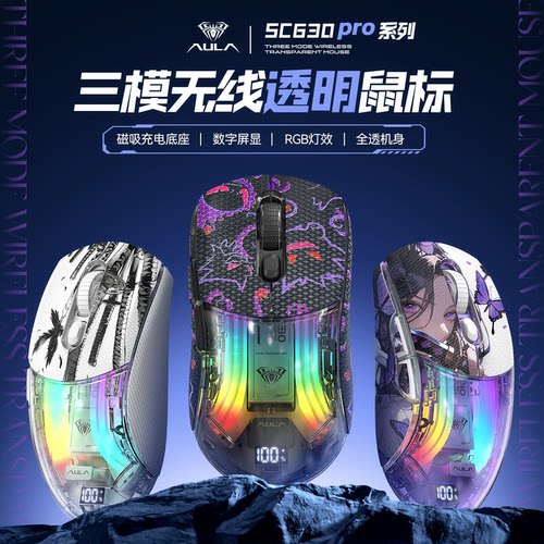 狼蛛SC630Pro无线蓝牙游戏电竞三模RGB鼠标通用有线磁吸底座办公