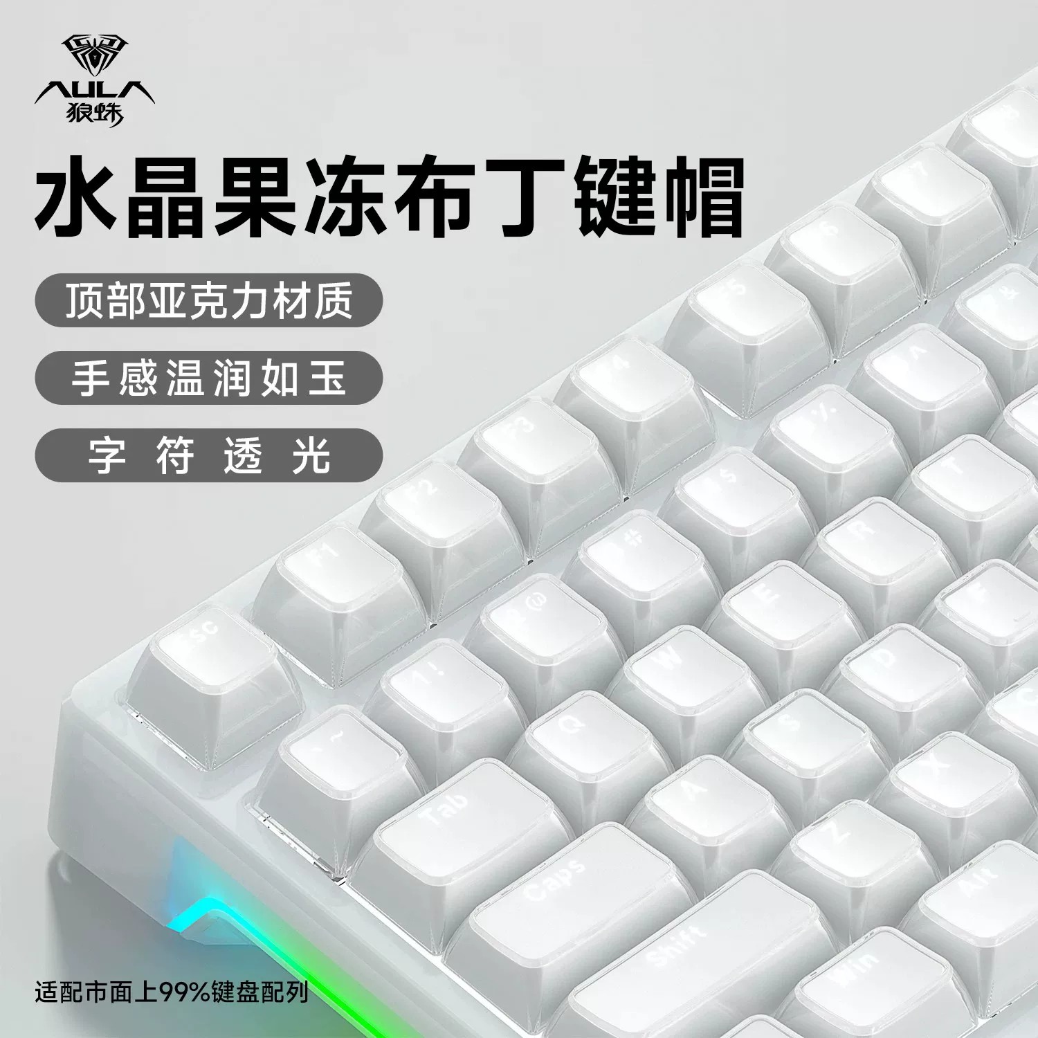 狼蛛雾透键帽正刻侧刻果冻水晶图片