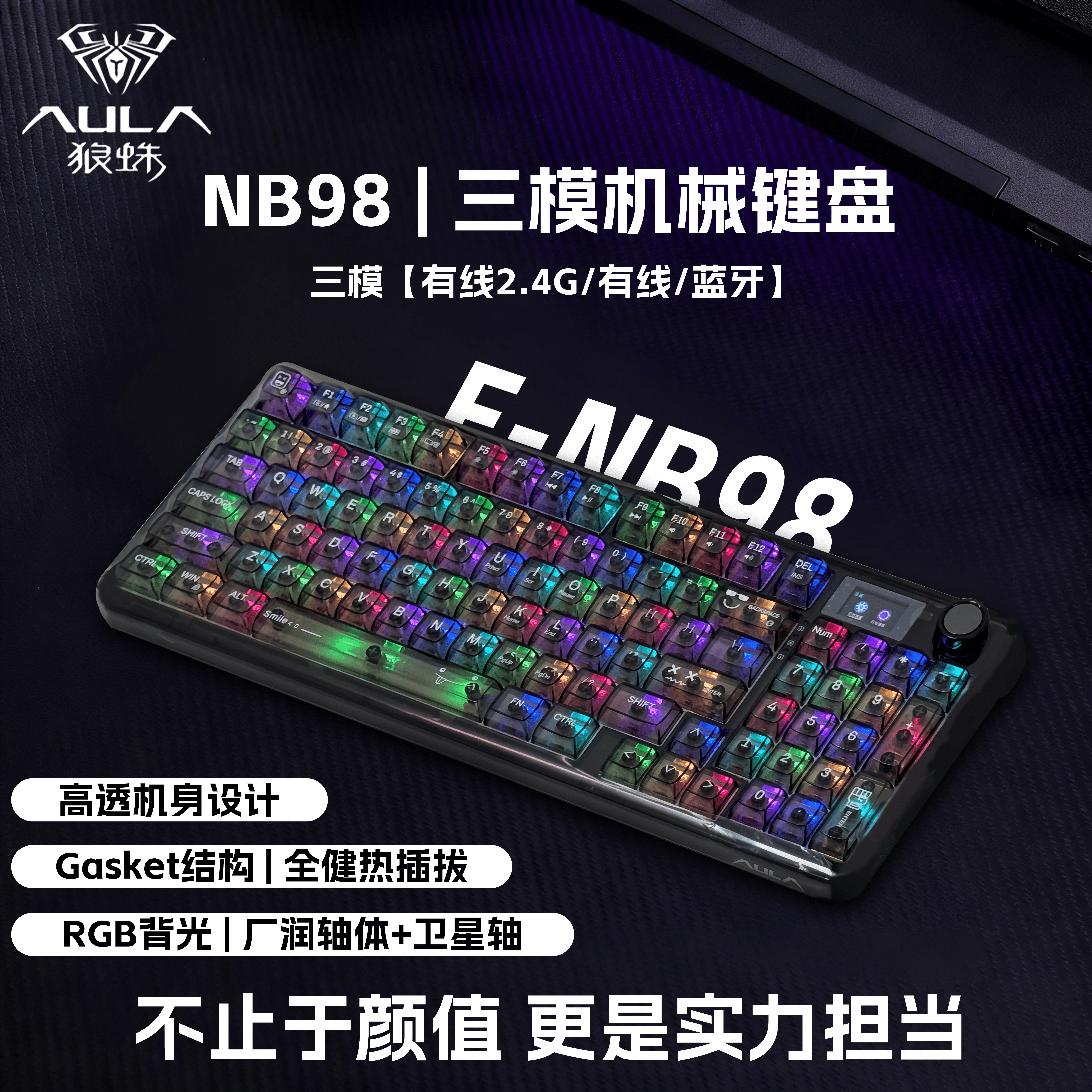 狼蛛NB98透明客制化机械键鼠无线三模2.4G电竞游戏办公三角洲用