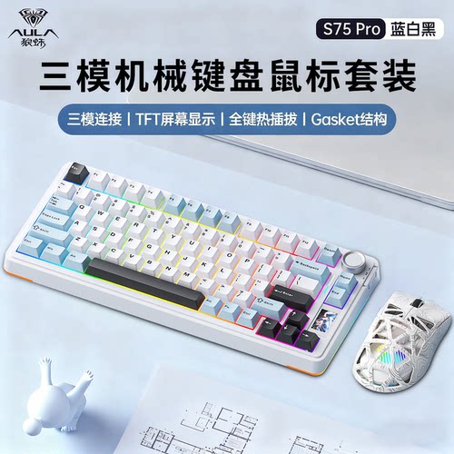 狼蛛S75PRO无线机械键盘有线蓝牙三模数显屏打瓦电竞游戏无畏契约