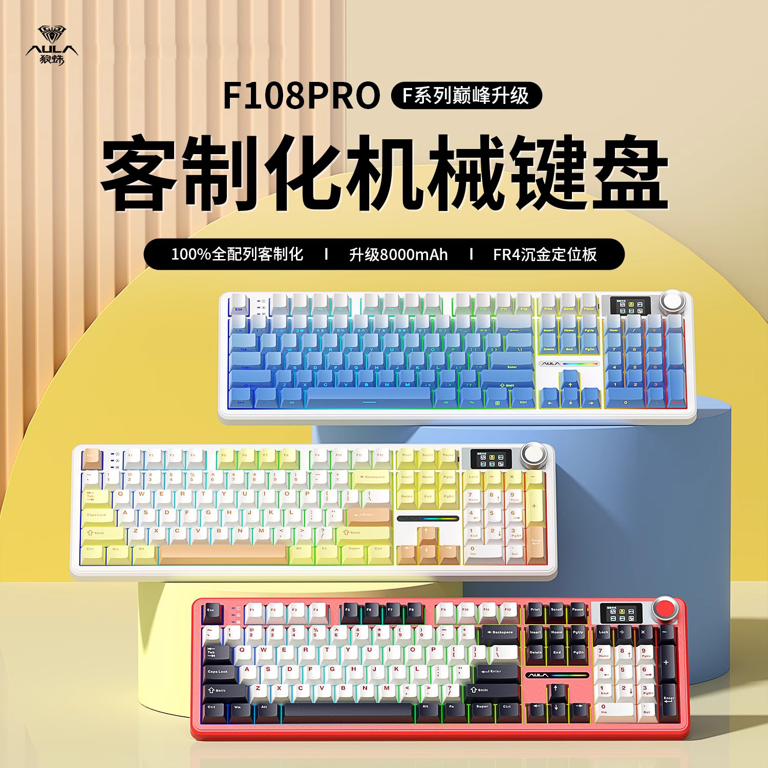 狼蛛F108pro机械键盘侧刻渐变客制化电竞游戏无线2.4g蓝牙三模RGB