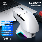 狼蛛SC610pro无线三模游戏鼠标充电底座轻量化游戏无畏契约办公用