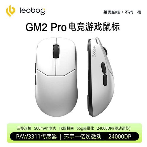 LEOBOG GM2pro无线鼠标三模有线蓝牙办公电竞游戏FPS打瓦lol专用