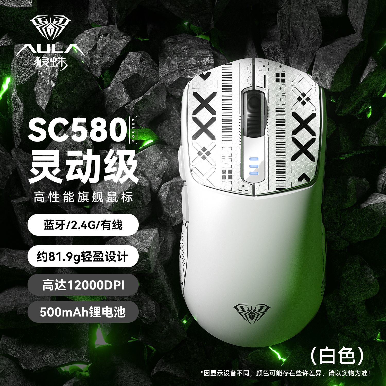 狼蛛SC580无线三模电竞游戏鼠标3395传感器轻量化办公台式电脑