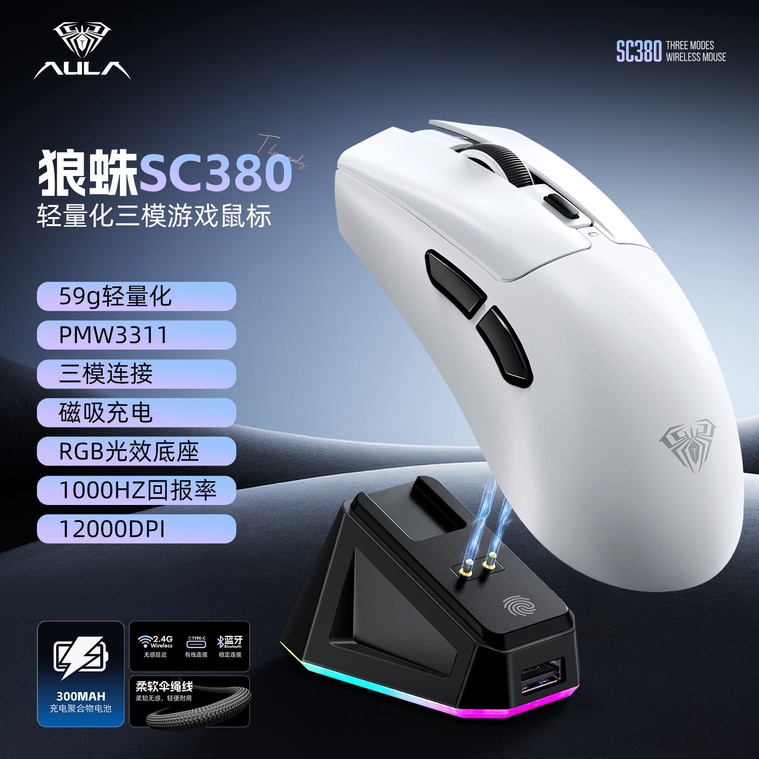 狼蛛SC380三模无线鼠标轻量化充电底座宏编程电竞游戏无畏契约fps