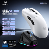 狼蛛SC380三模无线鼠标轻量化充电底座宏编程电竞游戏无畏契约fps