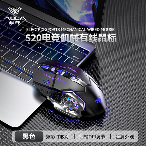 AULA狼蛛S20有线游戏鼠标