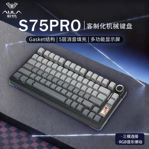 狼蛛S75pro客制化无线机械键盘电竞游戏三角洲打瓦办公打字带屏显