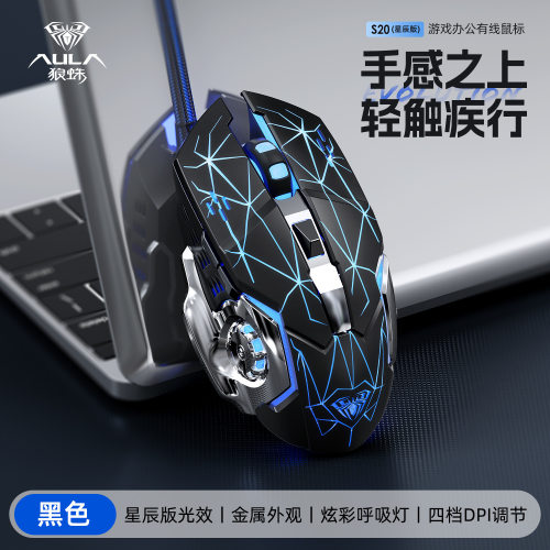 AULA狼蛛S20有线游戏鼠标