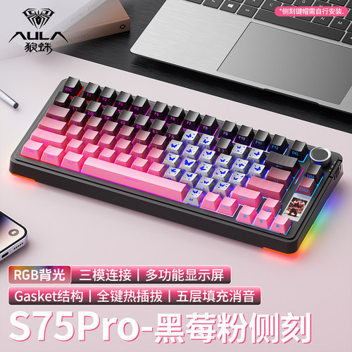 狼蛛S75PRO无线机械键盘三模热插拔客制化高颜值RGB游戏打瓦办公