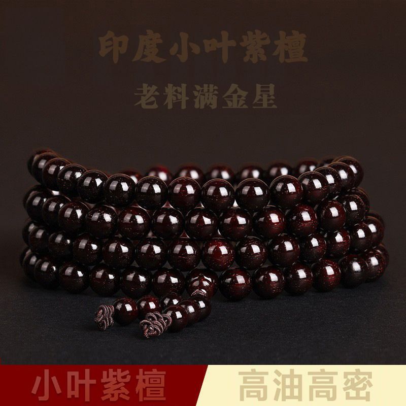 天然印度小叶紫檀108颗佛珠男女手链老料满金星手串檀香木质文玩