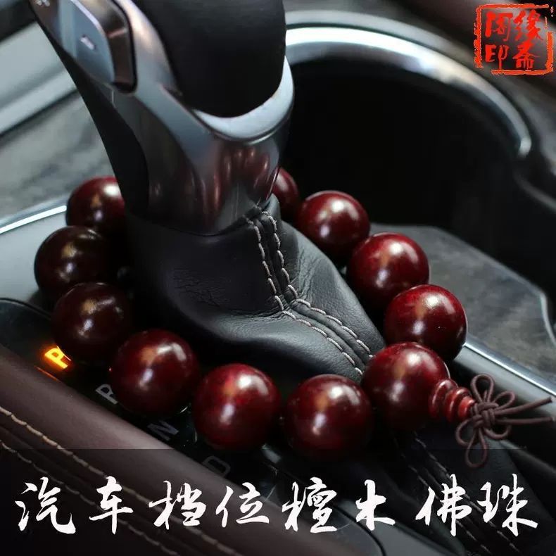 档位珠手串车载排挡珠檀木檀香红木汽车挂饰档位佛珠挂件车挂摆件