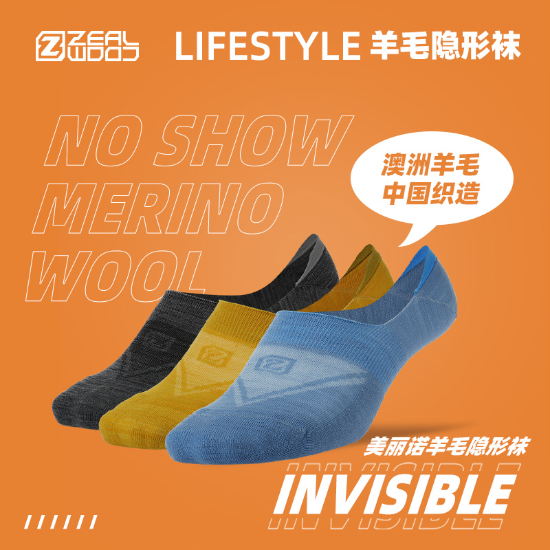 赛乐美利奴羊毛隐形袜轻薄舒适