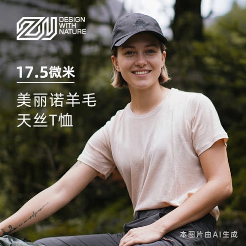 赛乐美丽诺羊毛天丝T恤运动户外