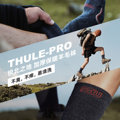 赛乐登山徒步羊毛袜极北之地2双