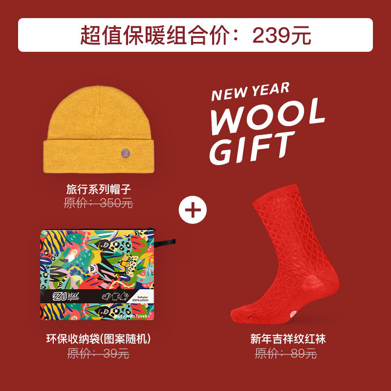 赛乐温暖组合套装送家人新年礼物美丽诺羊毛套装圣诞元旦春节礼物,运动包/户外包/配件,运动袜,淘宝优惠券,粉丝福利购,淘宝优惠卷